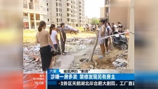 调解:"一房俩主&rdquo;咋解决?