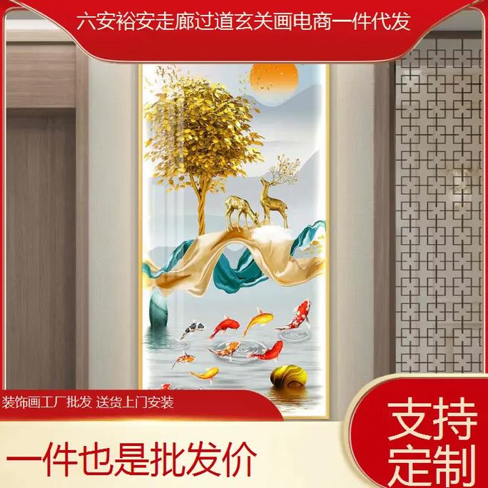 六安裕安走廊过道玄关画电商一件代发支持装饰画工厂批发送货上门安装